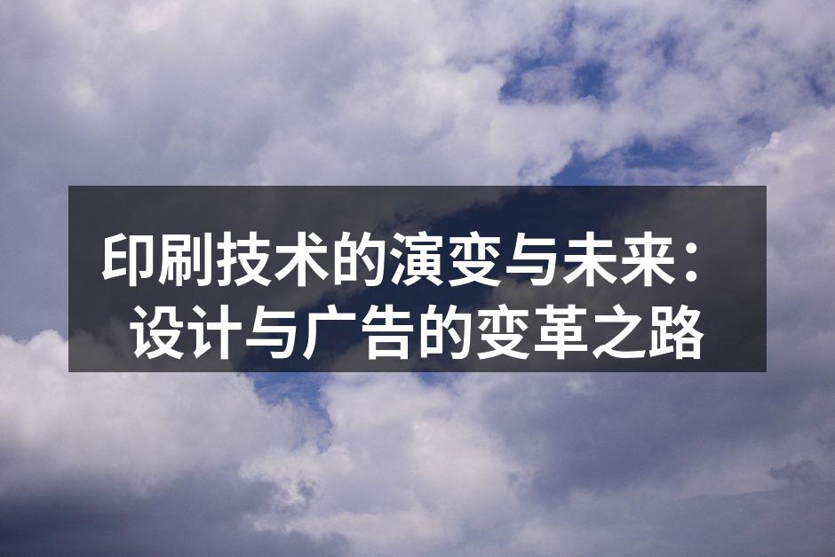 印刷技术发展历程图